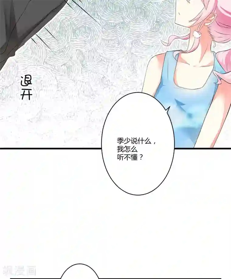 豪门强宠：季少请自重第11话 季少都是这样与女人搭讪的吗？