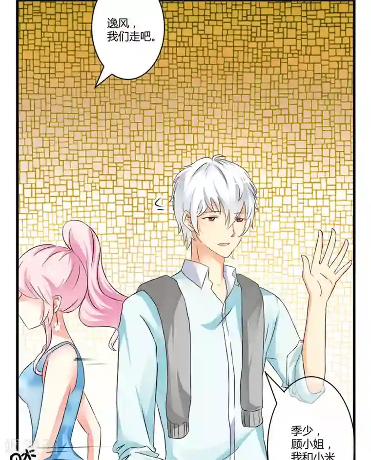 豪门强宠：季少请自重第11话 季少都是这样与女人搭讪的吗？