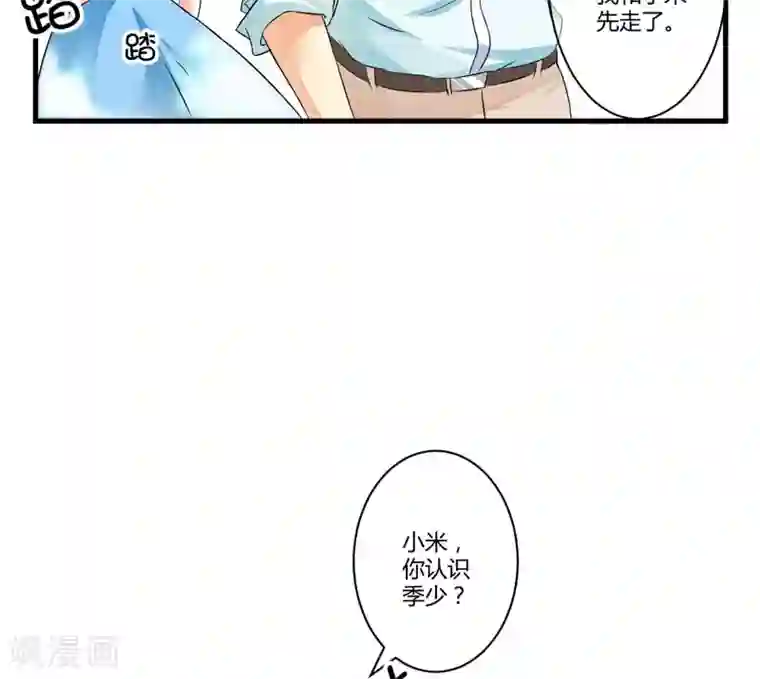 豪门强宠：季少请自重第11话 季少都是这样与女人搭讪的吗？