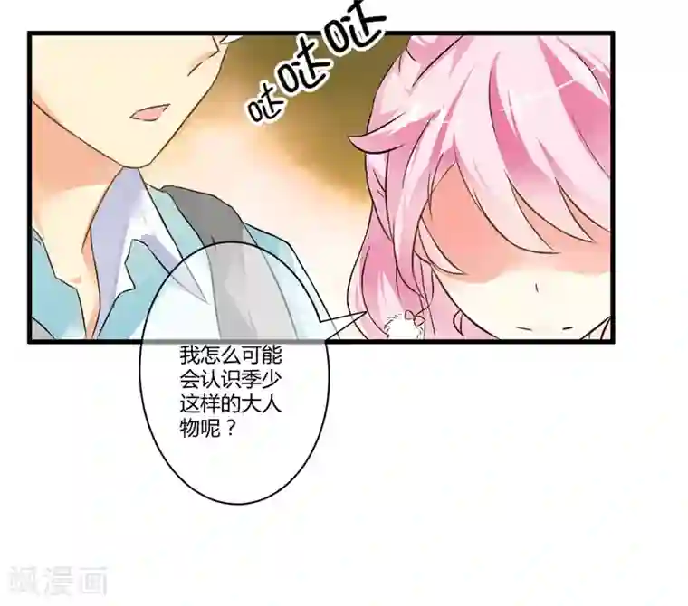 豪门强宠：季少请自重第11话 季少都是这样与女人搭讪的吗？