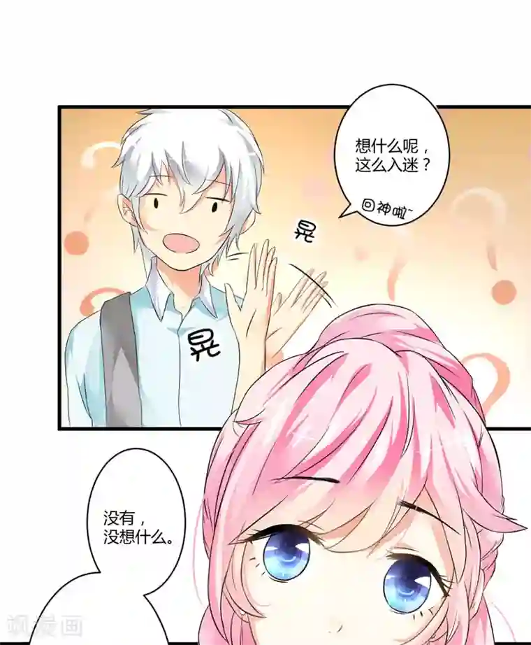 豪门强宠：季少请自重第11话 季少都是这样与女人搭讪的吗？