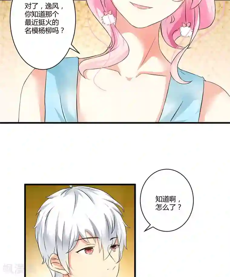 豪门强宠：季少请自重第11话 季少都是这样与女人搭讪的吗？