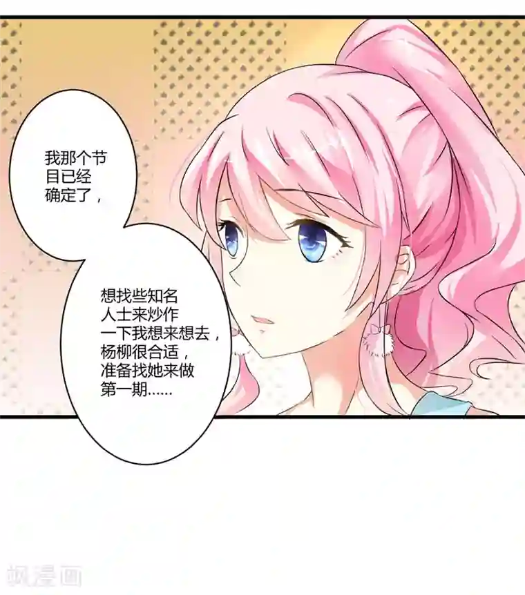 豪门强宠：季少请自重第11话 季少都是这样与女人搭讪的吗？