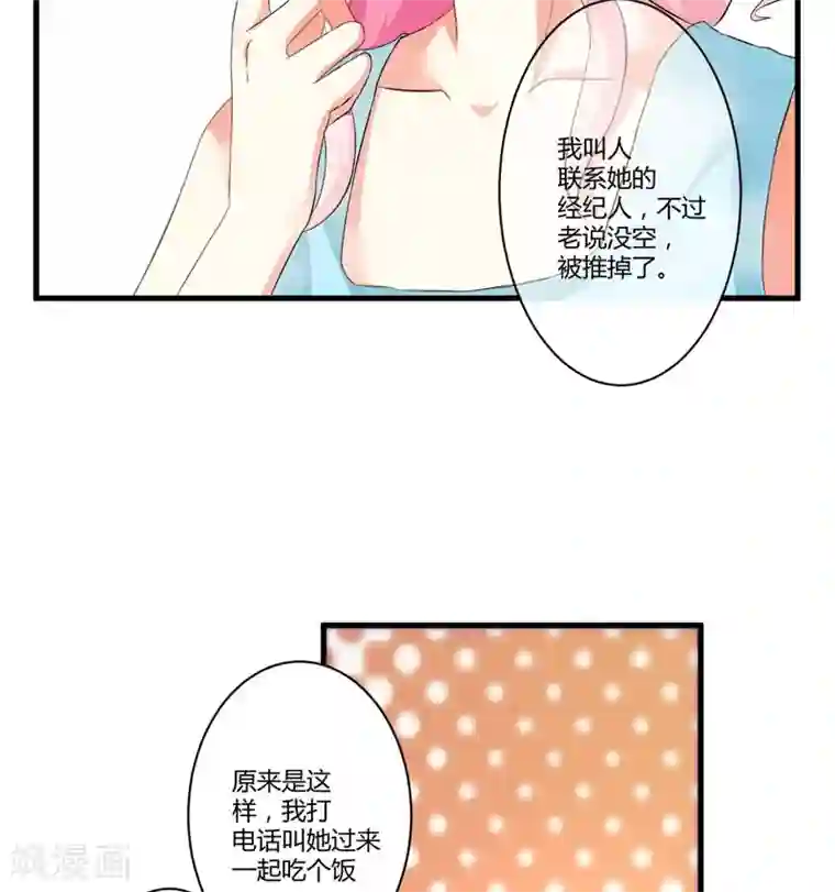 豪门强宠：季少请自重第11话 季少都是这样与女人搭讪的吗？