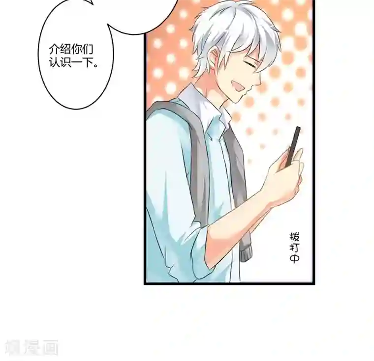 豪门强宠：季少请自重第11话 季少都是这样与女人搭讪的吗？