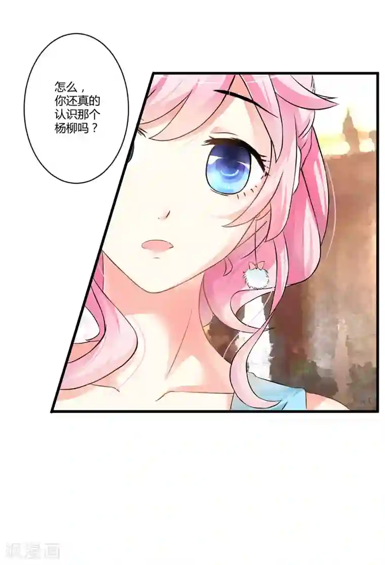 豪门强宠：季少请自重第11话 季少都是这样与女人搭讪的吗？