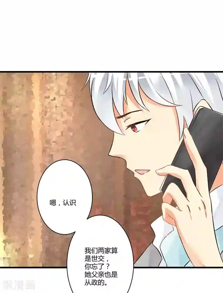 豪门强宠：季少请自重第11话 季少都是这样与女人搭讪的吗？