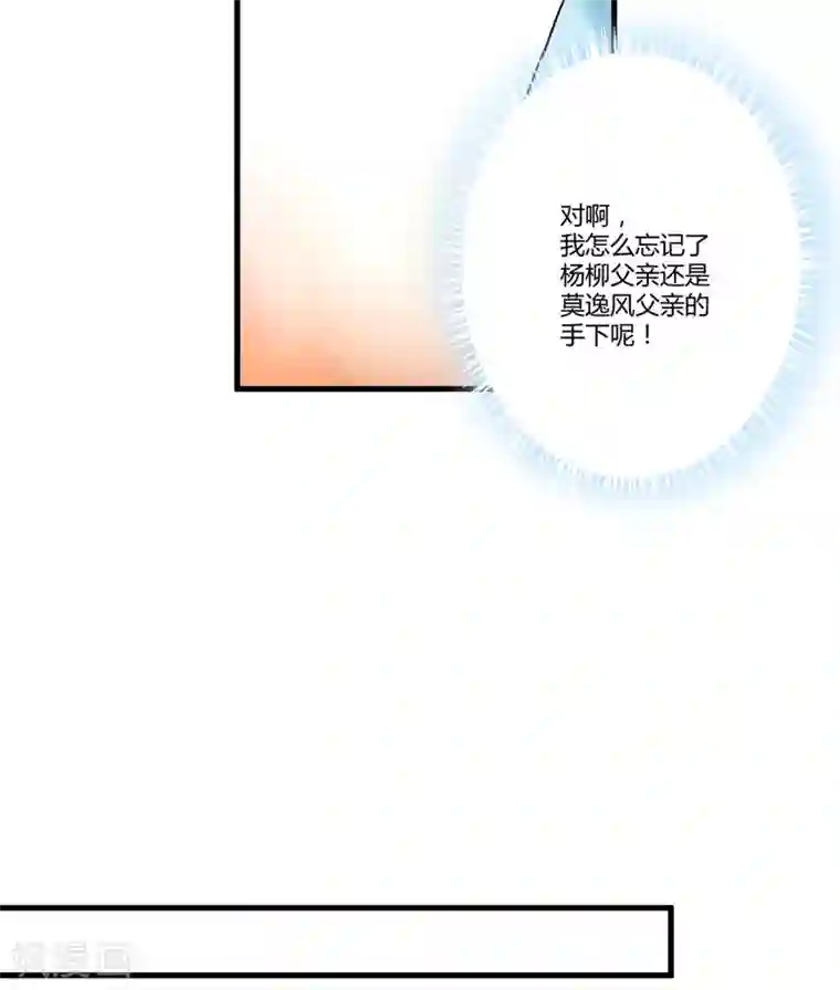 豪门强宠：季少请自重第11话 季少都是这样与女人搭讪的吗？