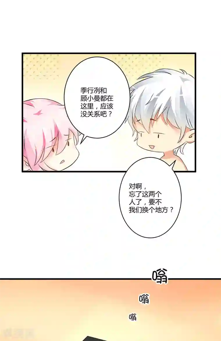 豪门强宠：季少请自重第11话 季少都是这样与女人搭讪的吗？