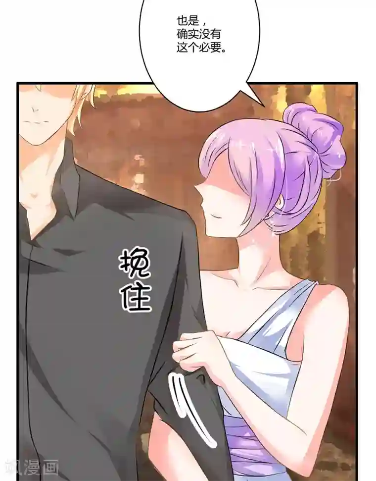 豪门强宠：季少请自重第11话 季少都是这样与女人搭讪的吗？