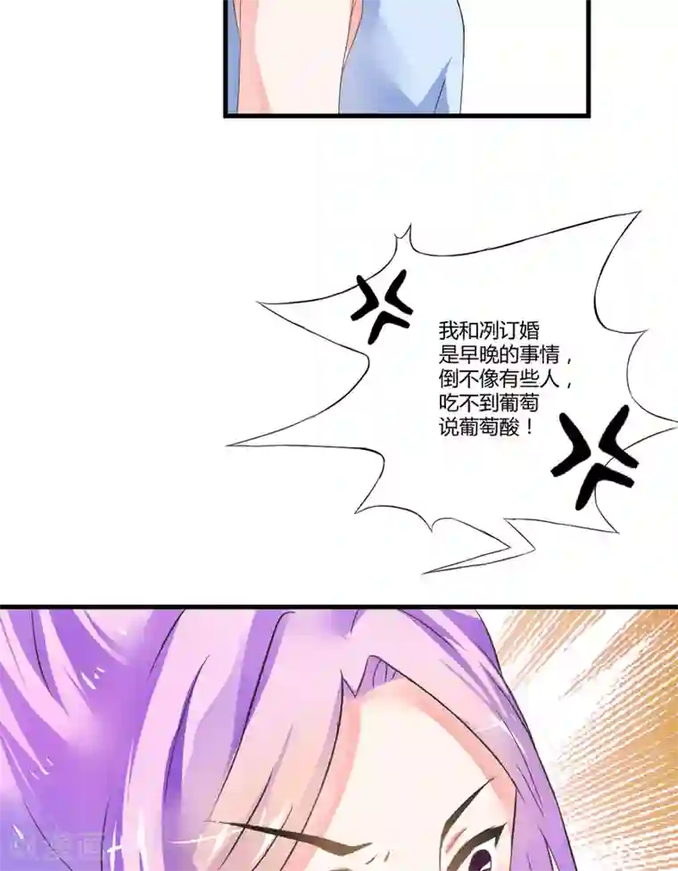 豪门强宠：季少请自重第12话 两女争一男