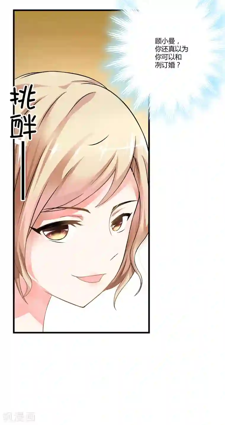 豪门强宠：季少请自重第12话 两女争一男