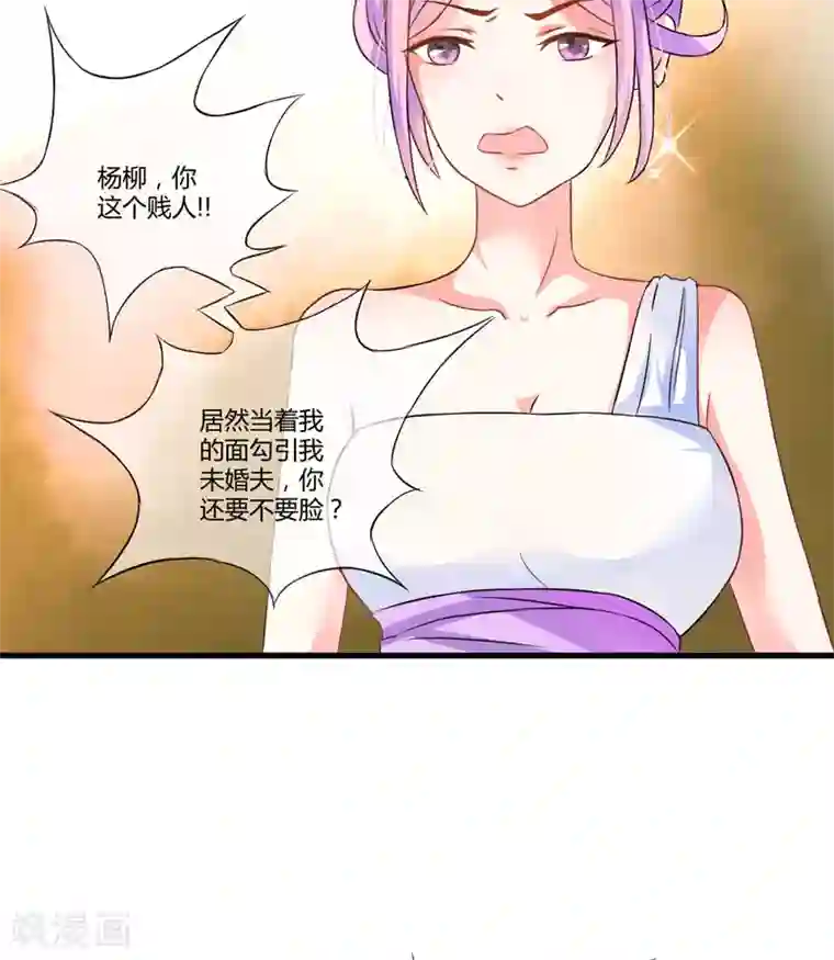 豪门强宠：季少请自重第12话 两女争一男