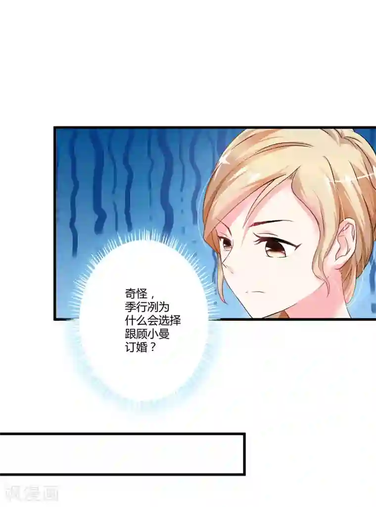 豪门强宠：季少请自重第12话 两女争一男