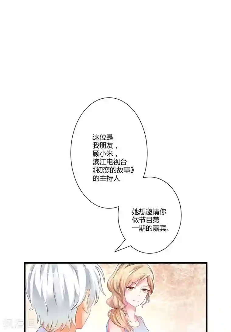 豪门强宠：季少请自重第12话 两女争一男