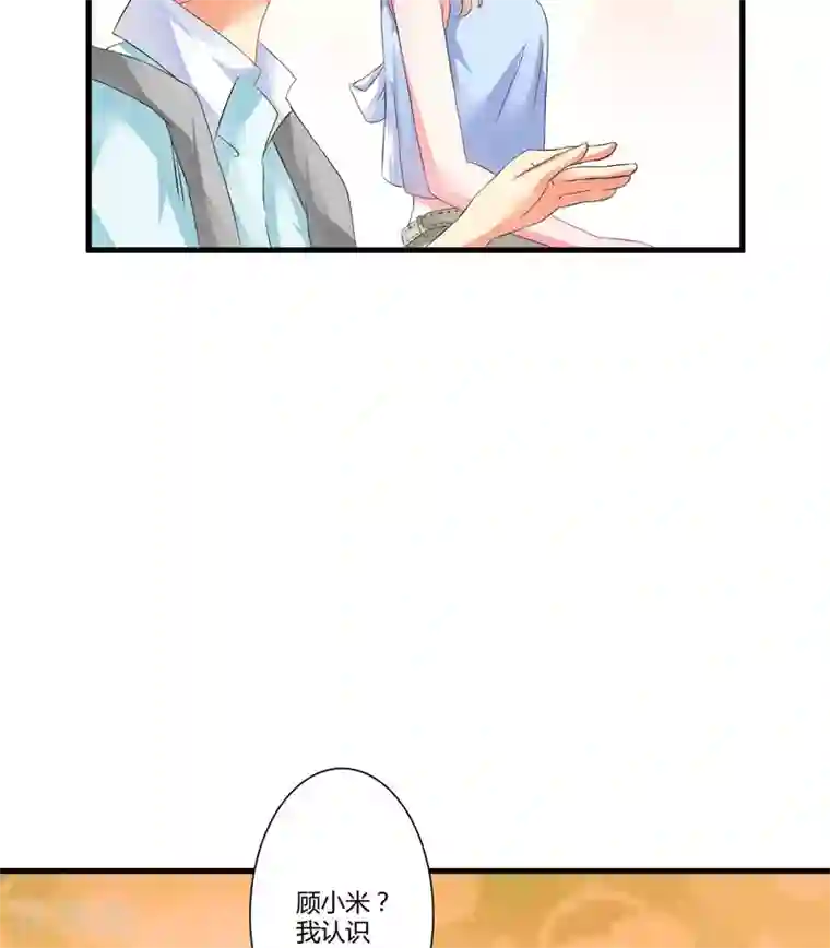 豪门强宠：季少请自重第12话 两女争一男