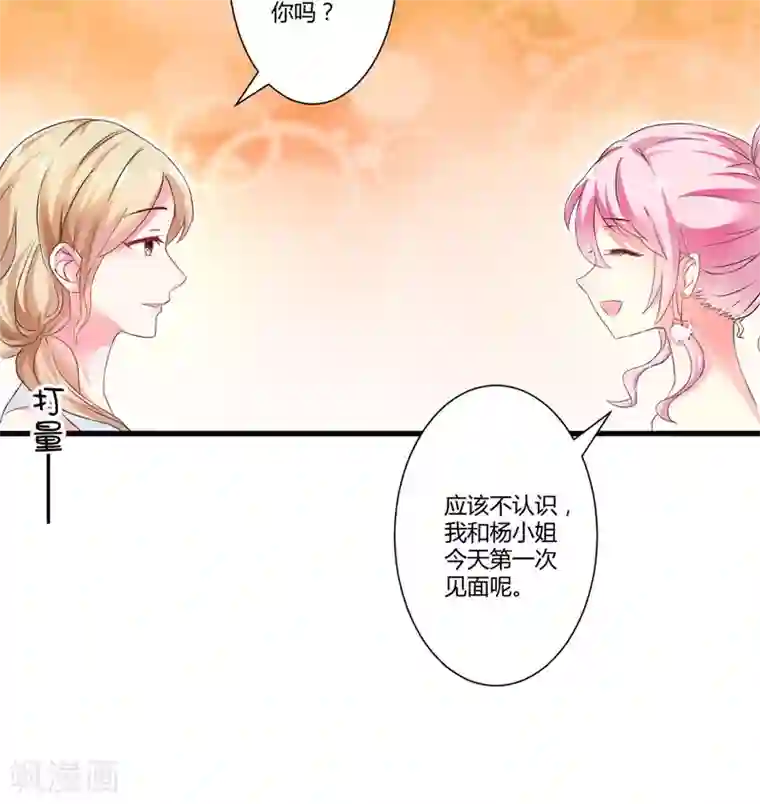 豪门强宠：季少请自重第12话 两女争一男