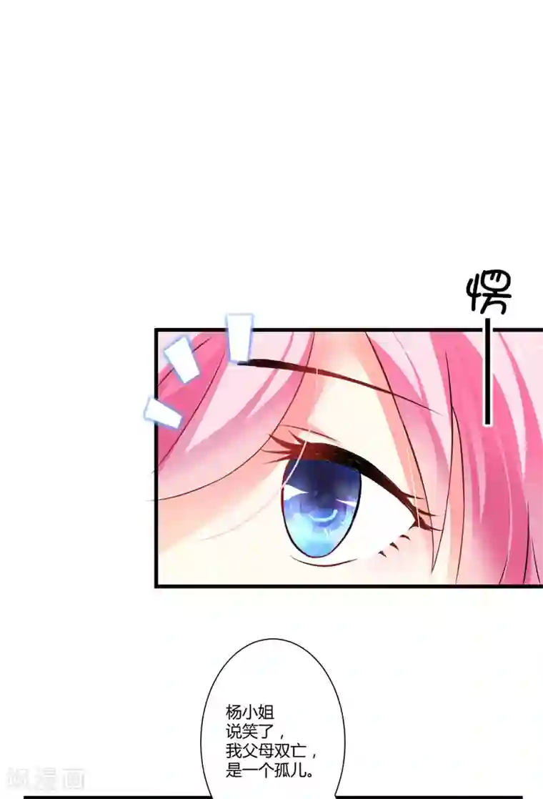 豪门强宠：季少请自重第12话 两女争一男