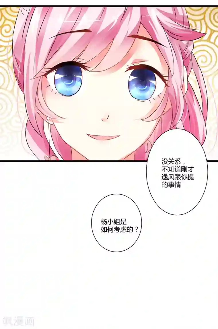 豪门强宠：季少请自重第12话 两女争一男