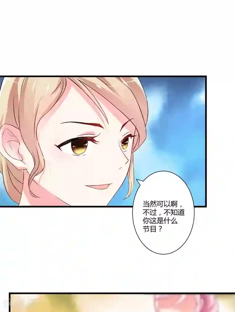 豪门强宠：季少请自重第13话 合作愉快