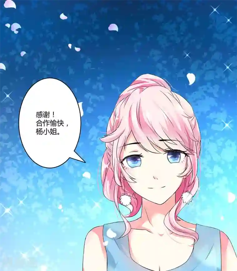 豪门强宠：季少请自重第13话 合作愉快