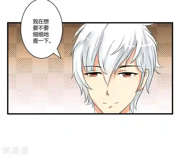 豪门强宠：季少请自重第13话 合作愉快