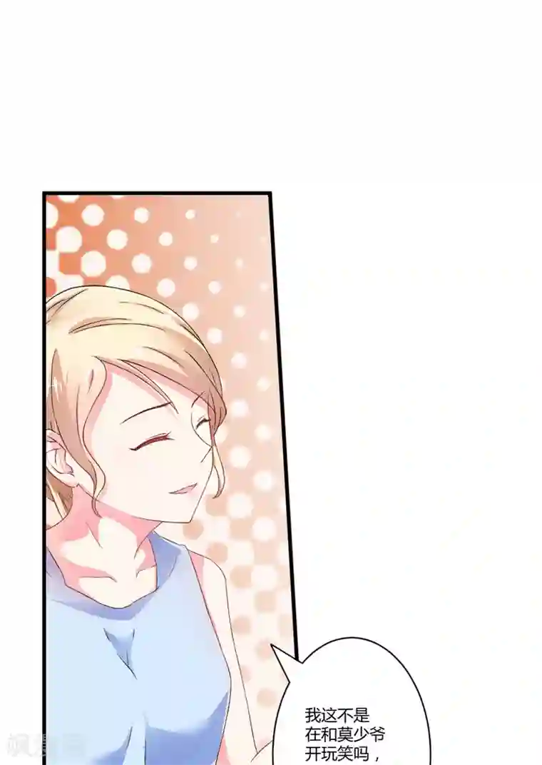 豪门强宠：季少请自重第13话 合作愉快