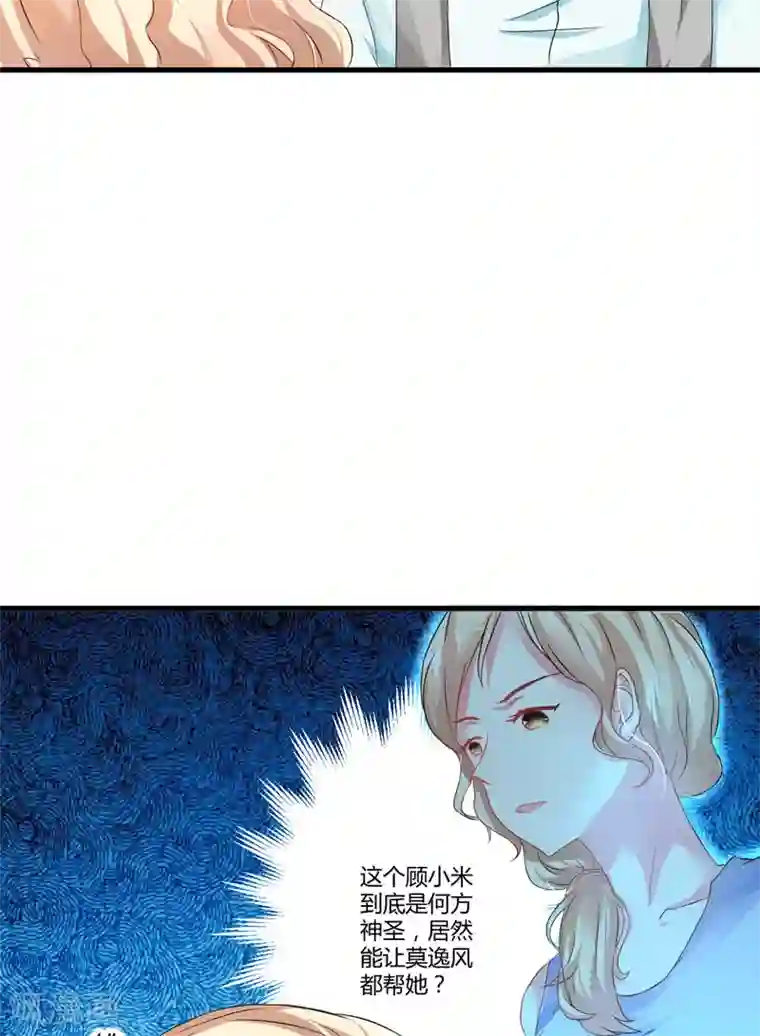 豪门强宠：季少请自重第13话 合作愉快