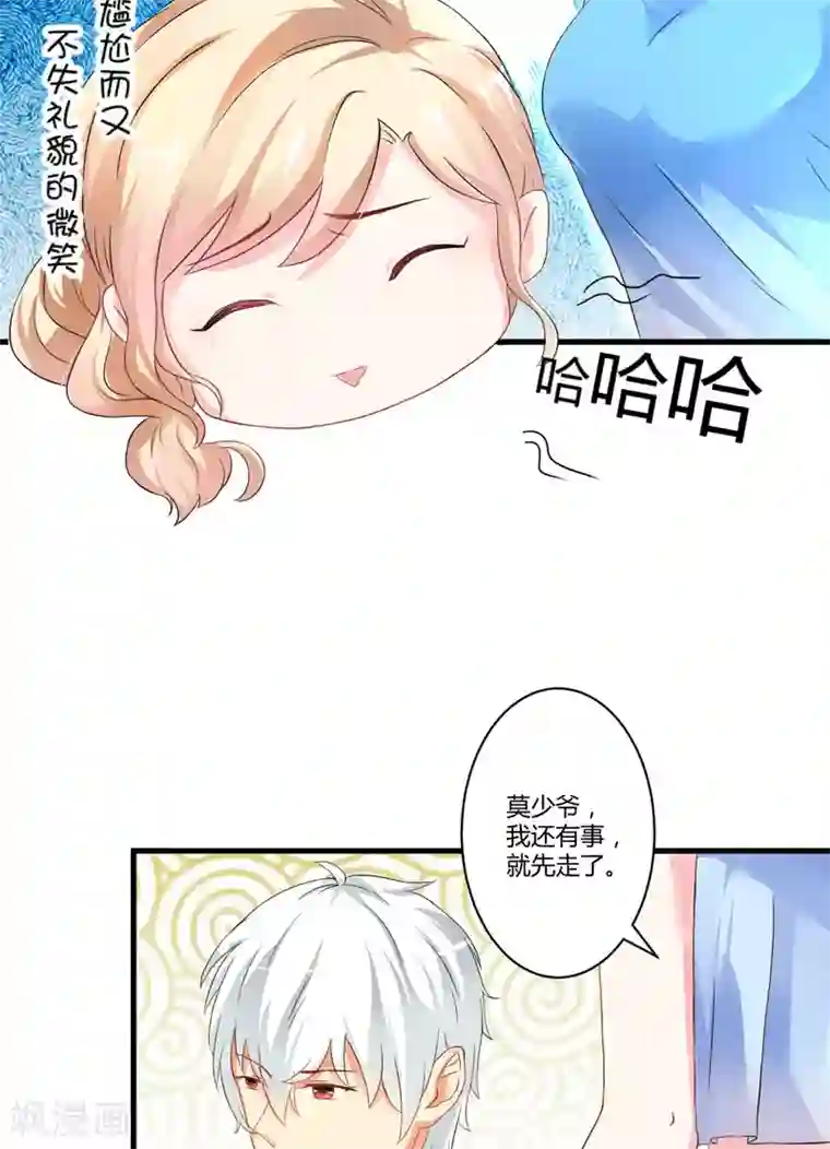 豪门强宠：季少请自重第13话 合作愉快