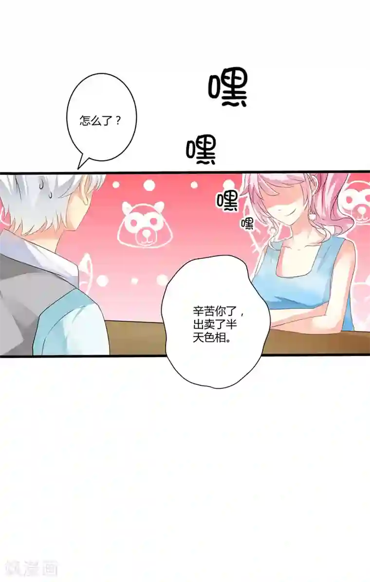 实在太嫩了21p下一篇第13话 合作愉快