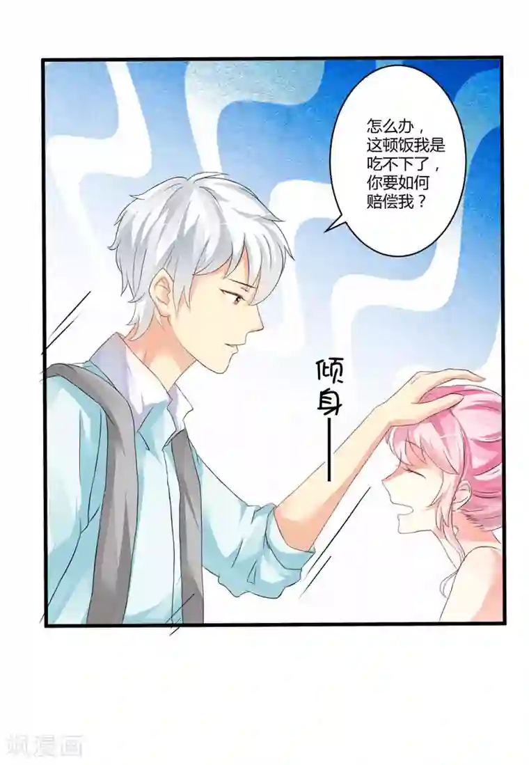 豪门强宠：季少请自重第13话 合作愉快