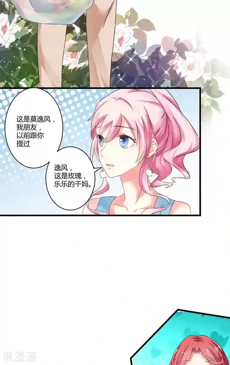 豪门强宠：季少请自重第13话 合作愉快