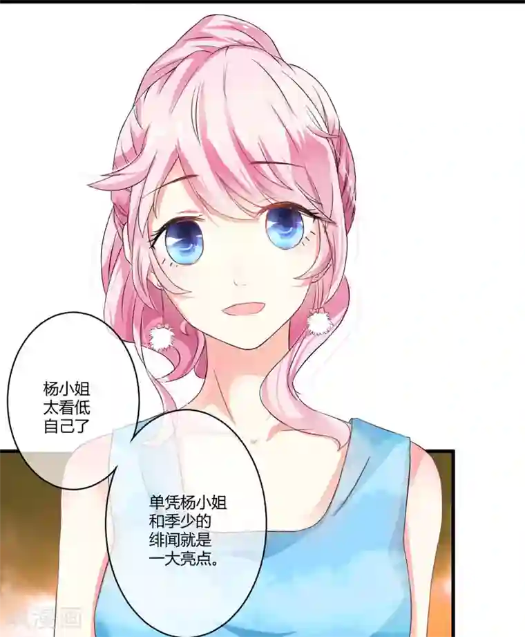 豪门强宠：季少请自重第13话 合作愉快