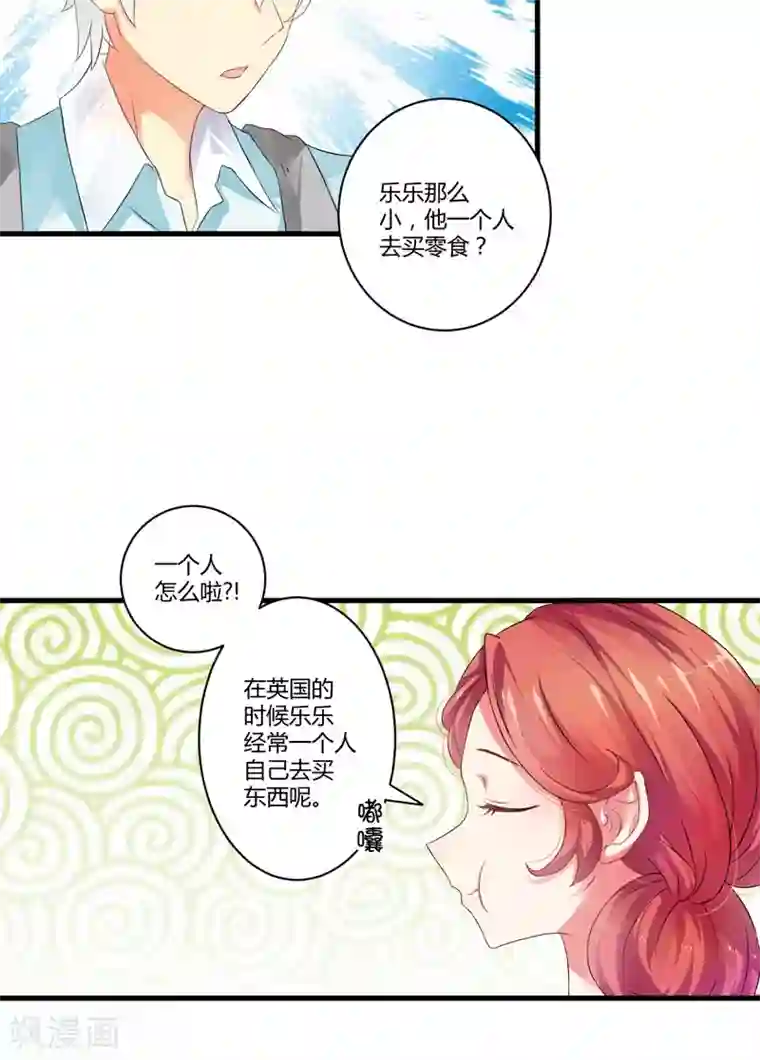 豪门强宠：季少请自重第13话 合作愉快