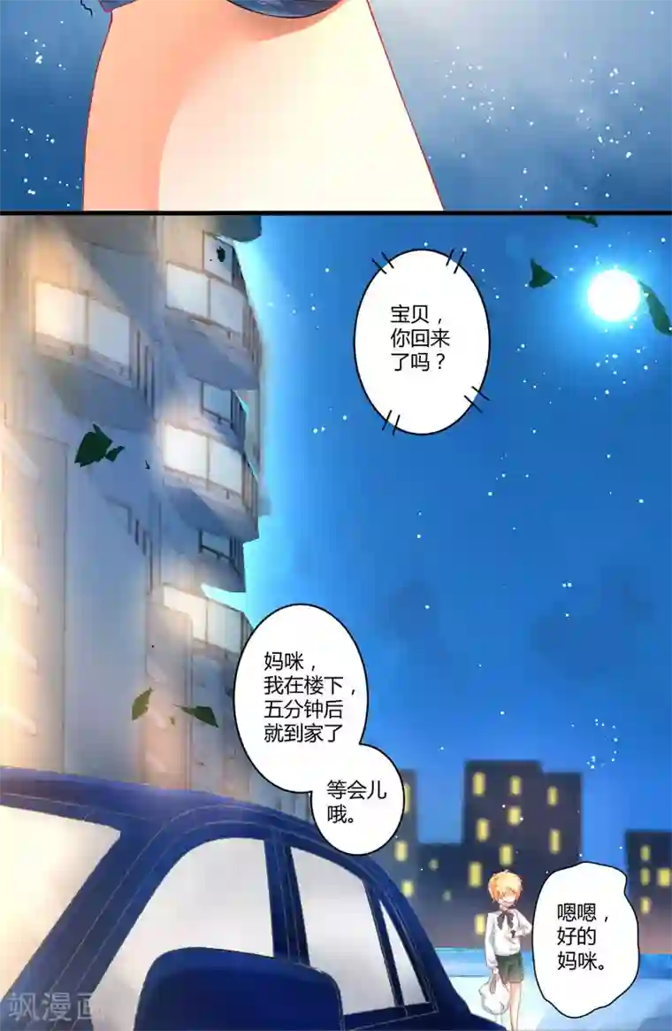 豪门强宠：季少请自重第13话 合作愉快