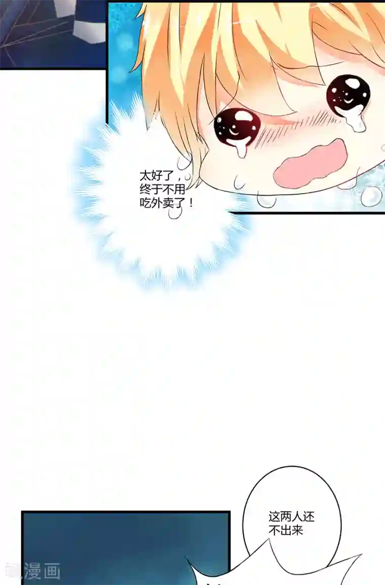 豪门强宠：季少请自重第13话 合作愉快