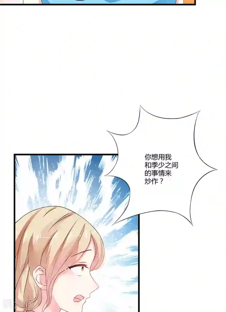 豪门强宠：季少请自重第13话 合作愉快