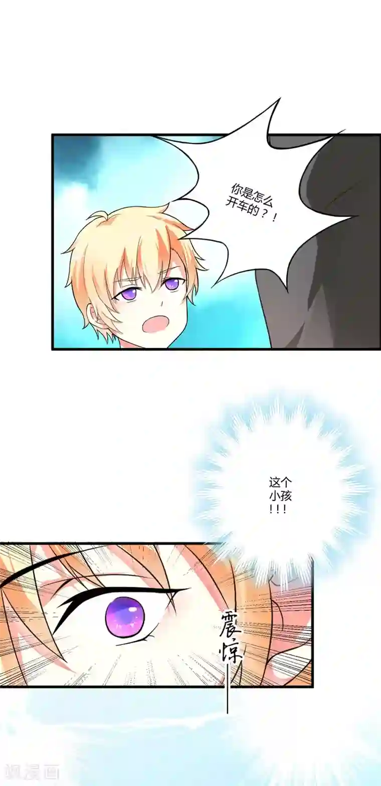 豪门强宠：季少请自重第14话 没想到你是这样的爹地