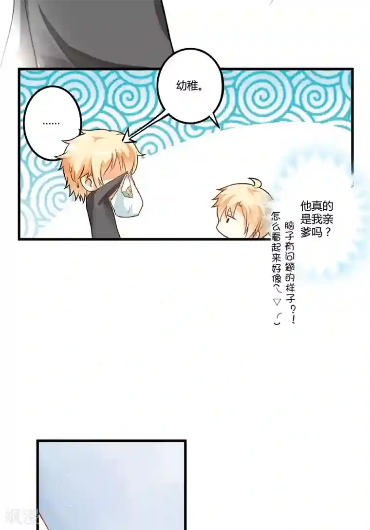 豪门强宠：季少请自重第14话 没想到你是这样的爹地