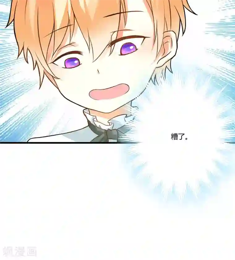 豪门强宠：季少请自重第14话 没想到你是这样的爹地