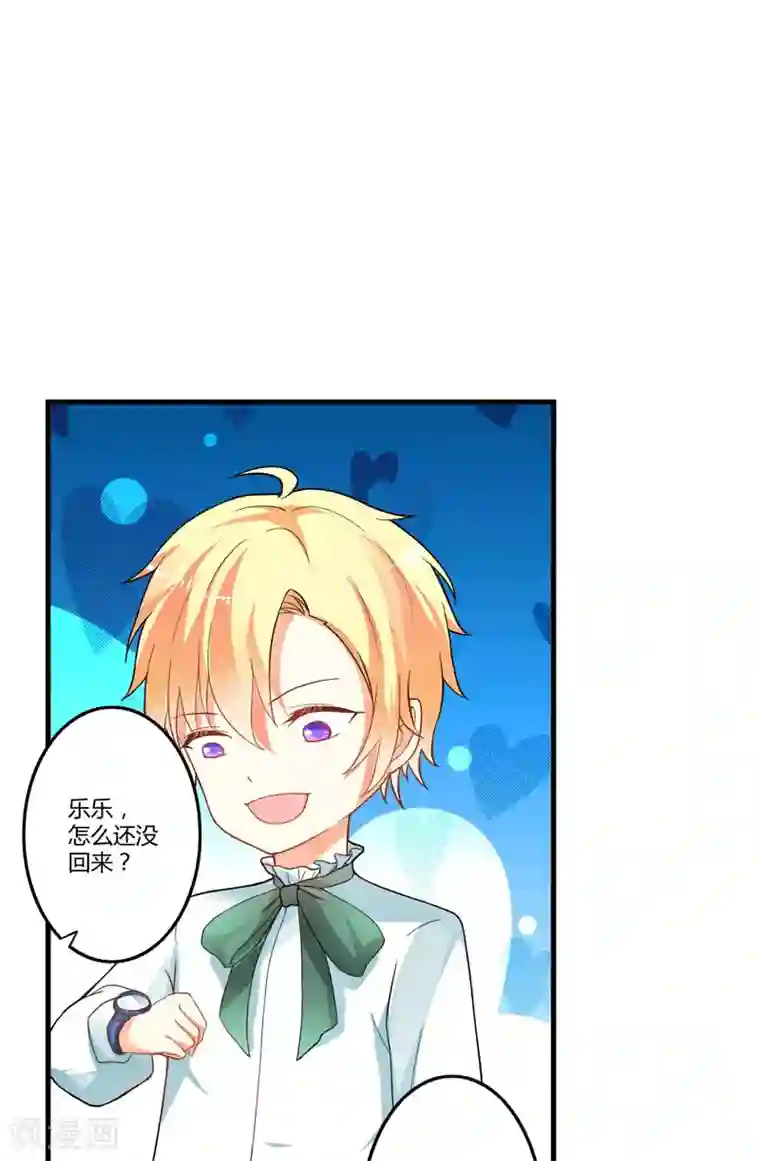 豪门强宠：季少请自重第14话 没想到你是这样的爹地