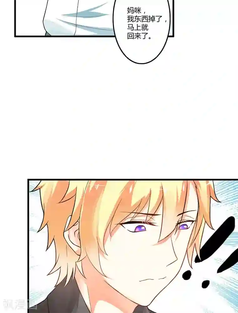 豪门强宠：季少请自重第14话 没想到你是这样的爹地