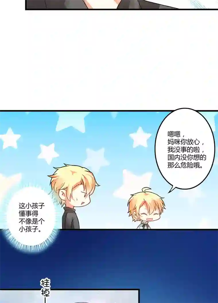 豪门强宠：季少请自重第14话 没想到你是这样的爹地
