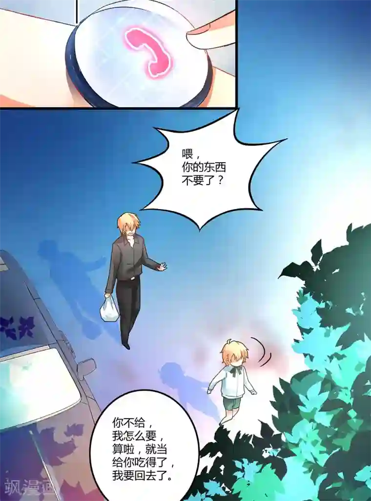 豪门强宠：季少请自重第14话 没想到你是这样的爹地