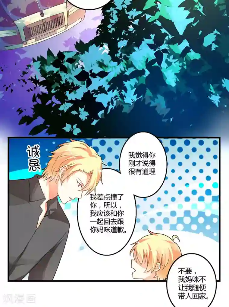 豪门强宠：季少请自重第14话 没想到你是这样的爹地