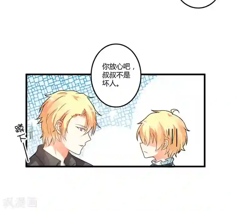 豪门强宠：季少请自重第14话 没想到你是这样的爹地