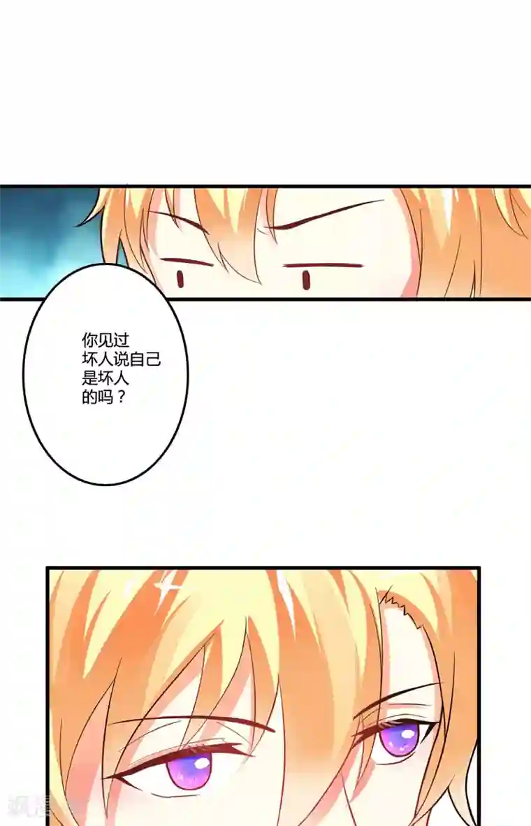 豪门强宠：季少请自重第14话 没想到你是这样的爹地