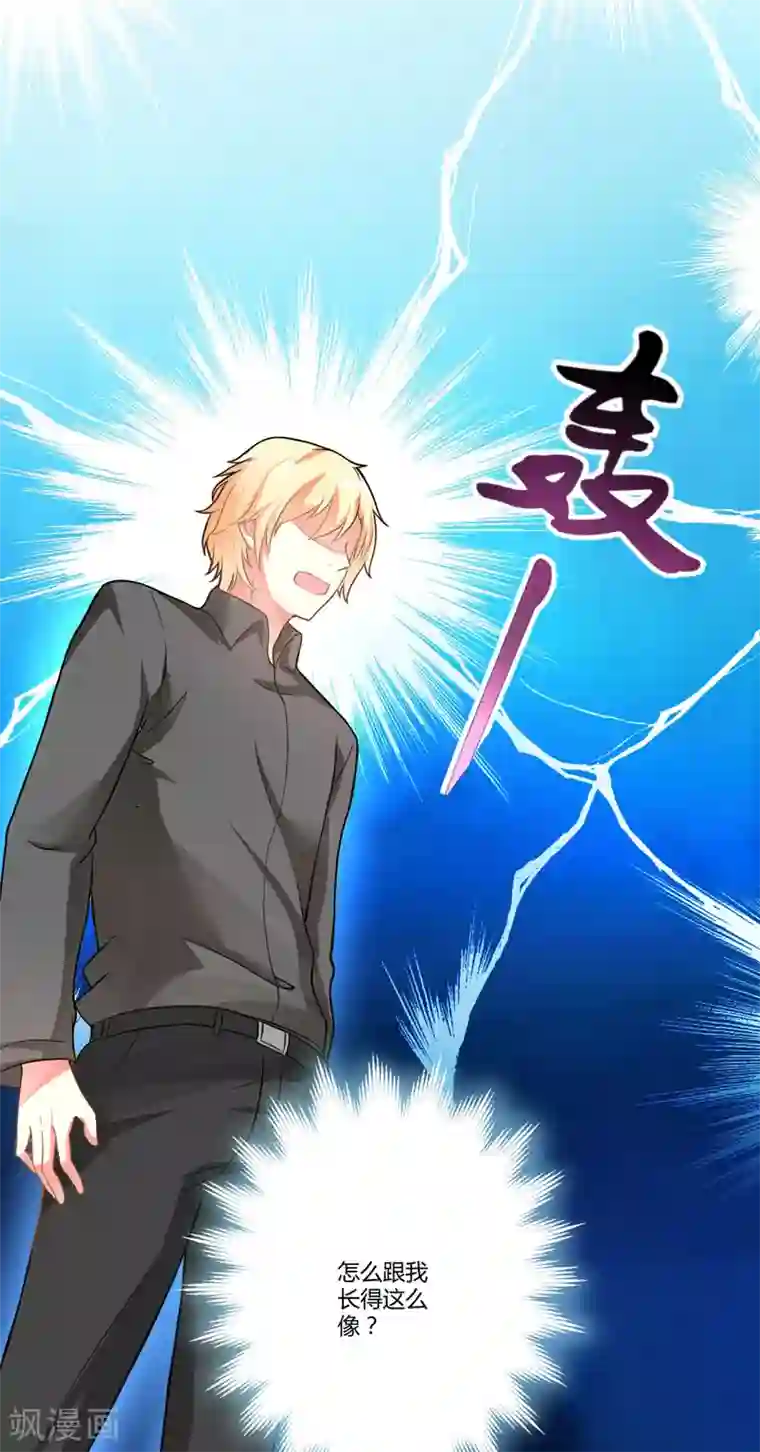 豪门强宠：季少请自重第14话 没想到你是这样的爹地