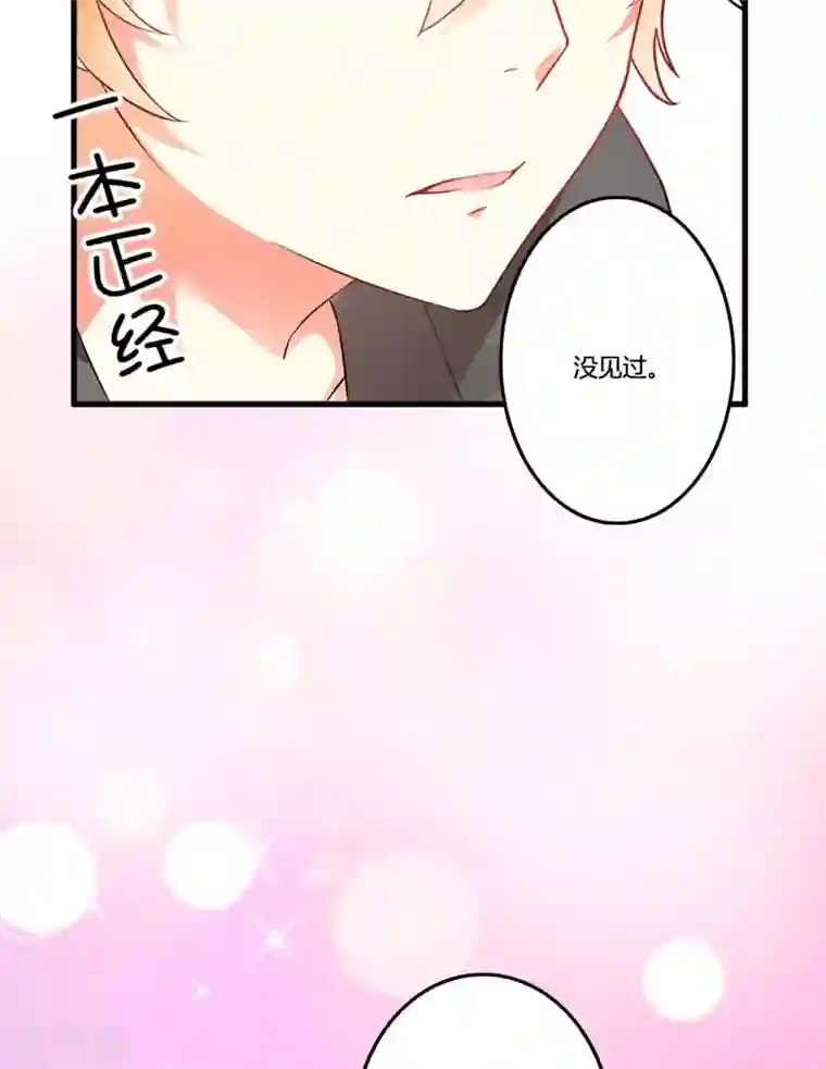 豪门强宠：季少请自重第14话 没想到你是这样的爹地