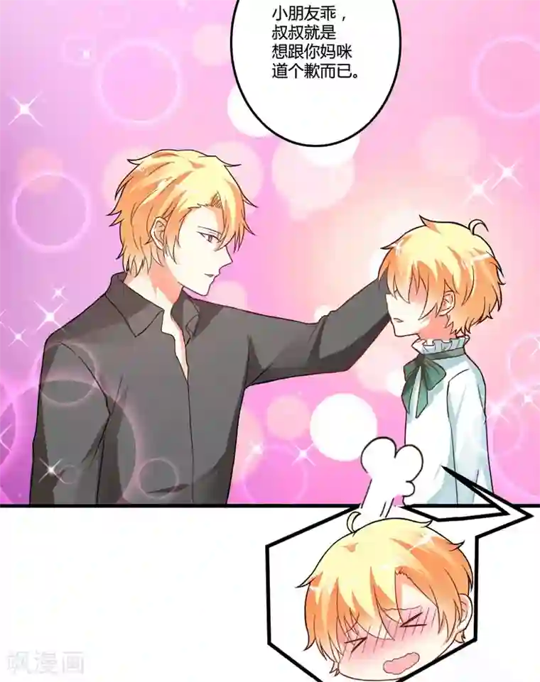 豪门强宠：季少请自重第14话 没想到你是这样的爹地